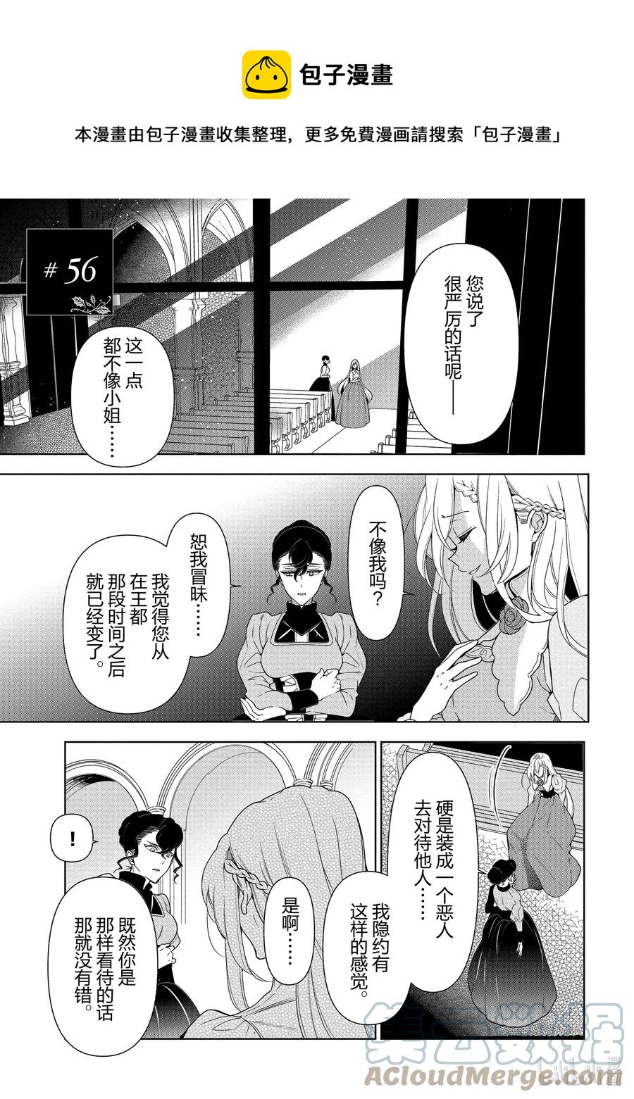 《公爵千金的爱好》56 第56话 第1页