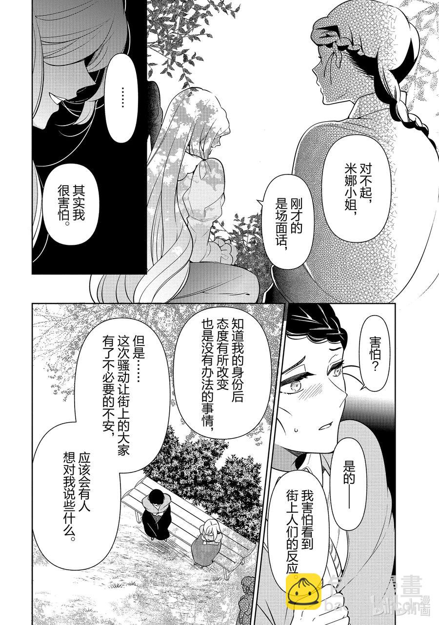 《公爵千金的爱好》56 第56话 第20页