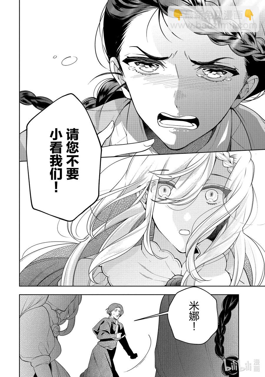 《公爵千金的爱好》56 第56话 第22页
