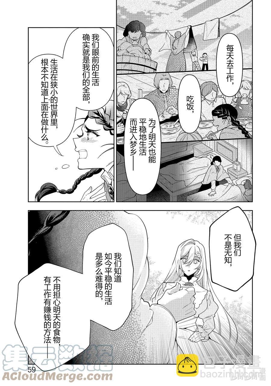 《公爵千金的爱好》56 第56话 第23页