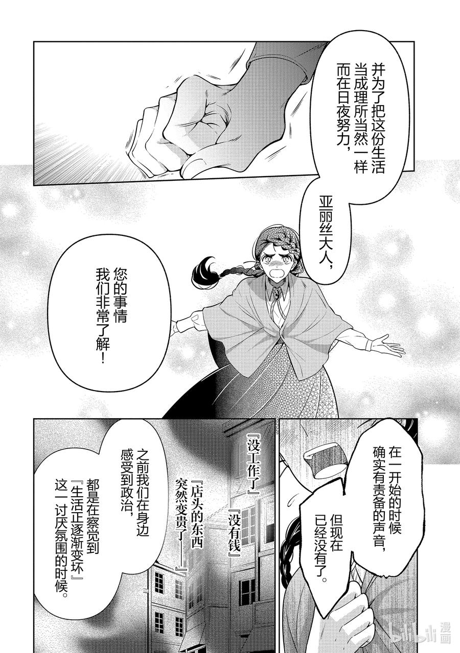 《公爵千金的爱好》56 第56话 第24页