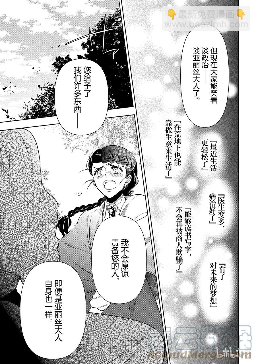 《公爵千金的爱好》56 第56话 第25页