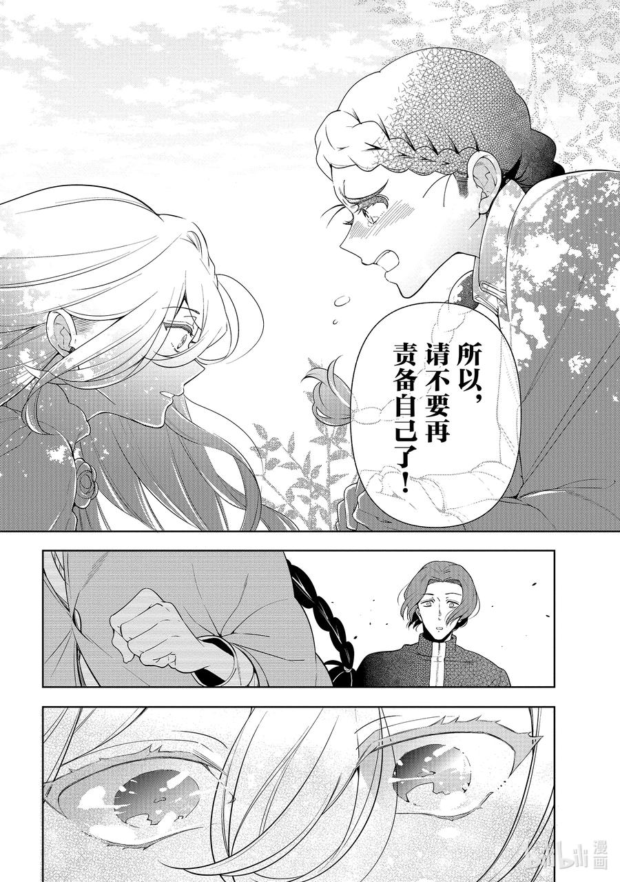 《公爵千金的爱好》56 第56话 第26页