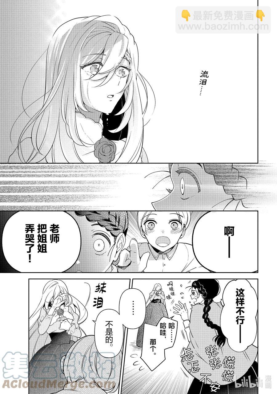 《公爵千金的爱好》56 第56话 第27页