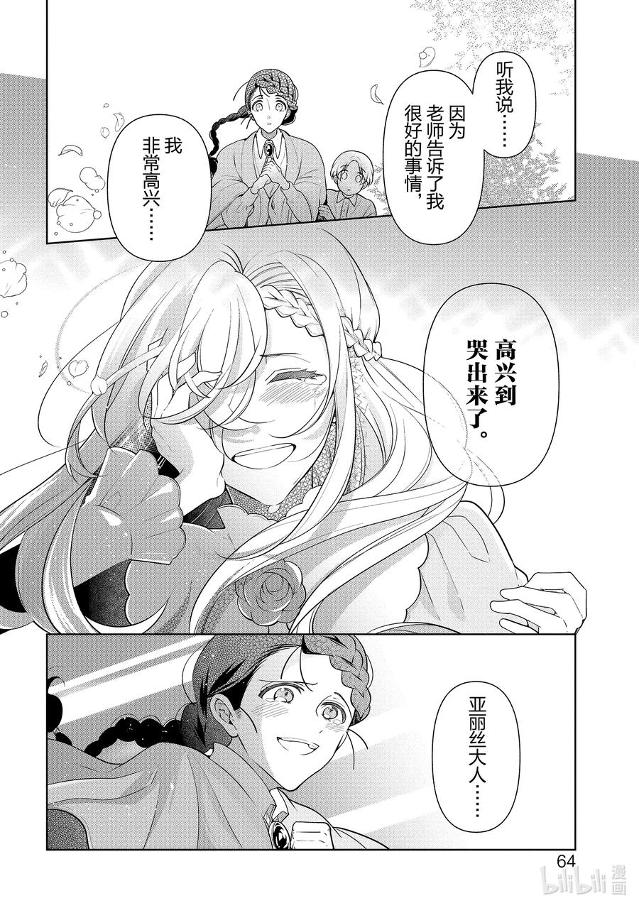 《公爵千金的爱好》56 第56话 第28页