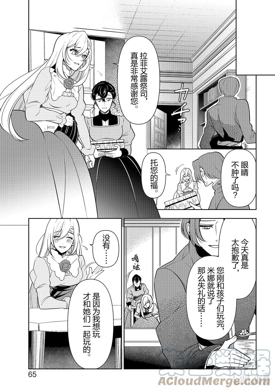 《公爵千金的爱好》56 第56话 第29页