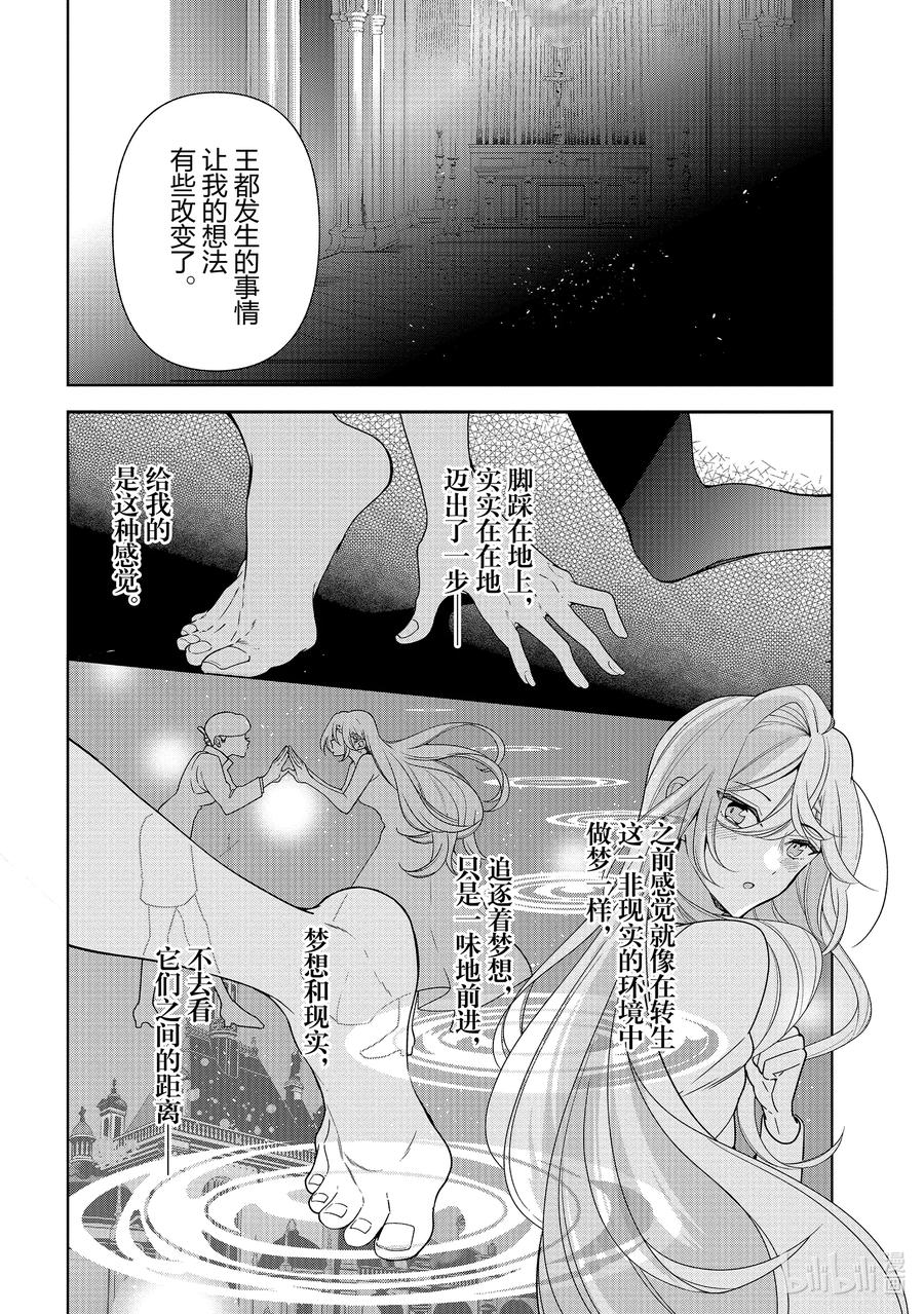 《公爵千金的爱好》56 第56话 第2页
