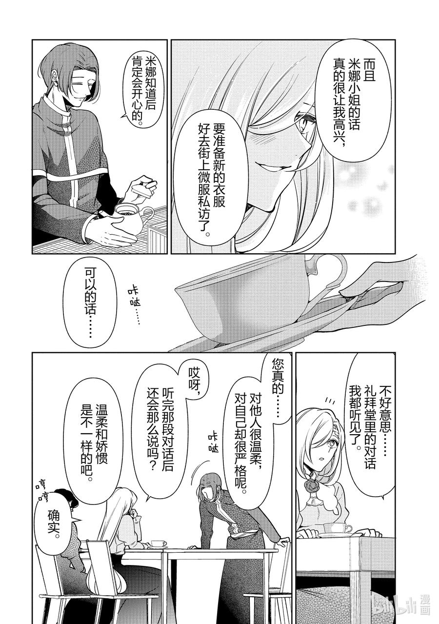 《公爵千金的爱好》56 第56话 第30页