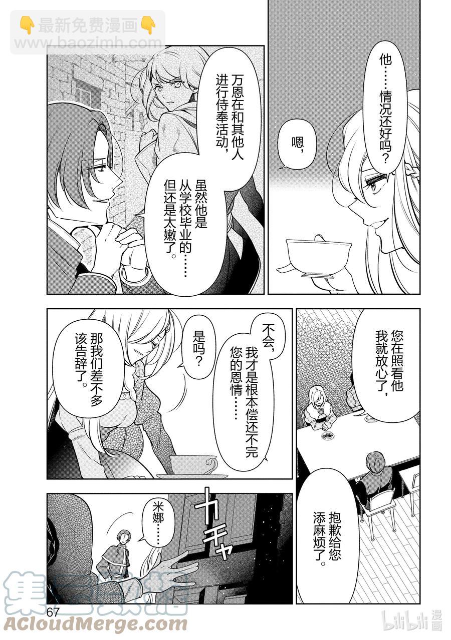 《公爵千金的爱好》56 第56话 第31页