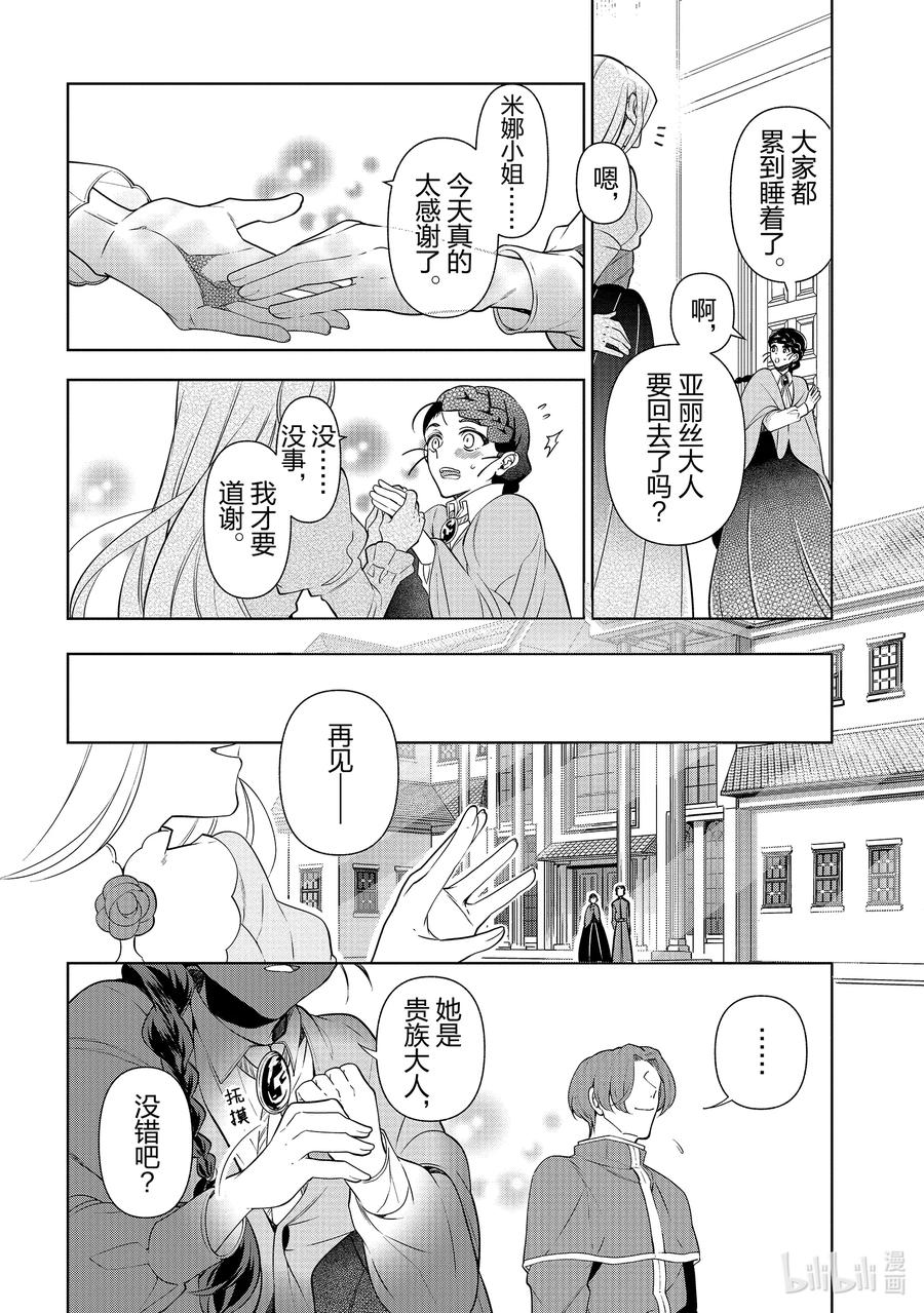 《公爵千金的爱好》56 第56话 第32页