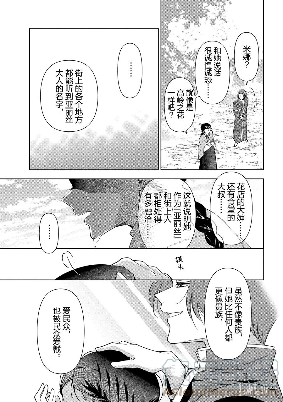 《公爵千金的爱好》56 第56话 第33页