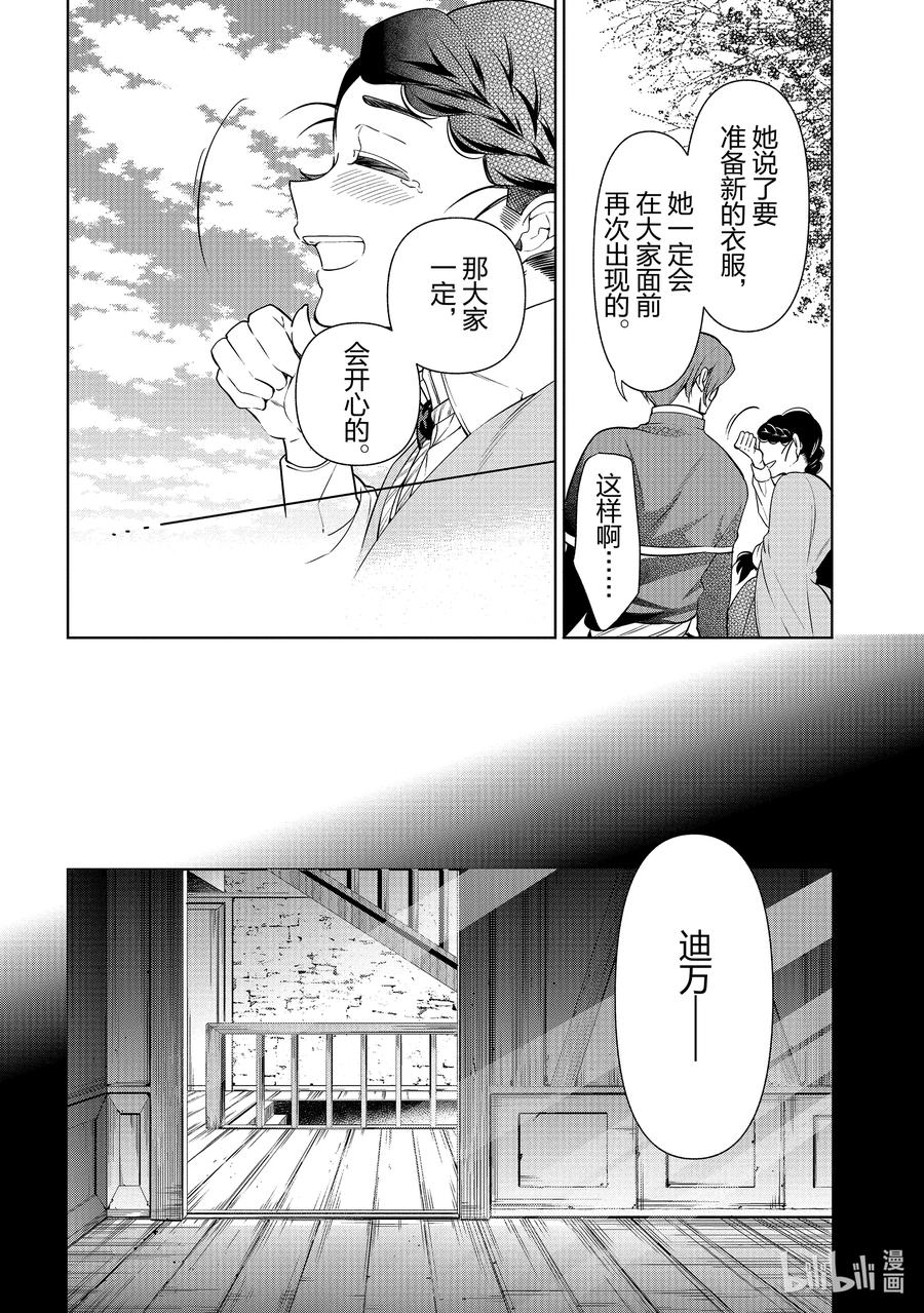 《公爵千金的爱好》56 第56话 第34页