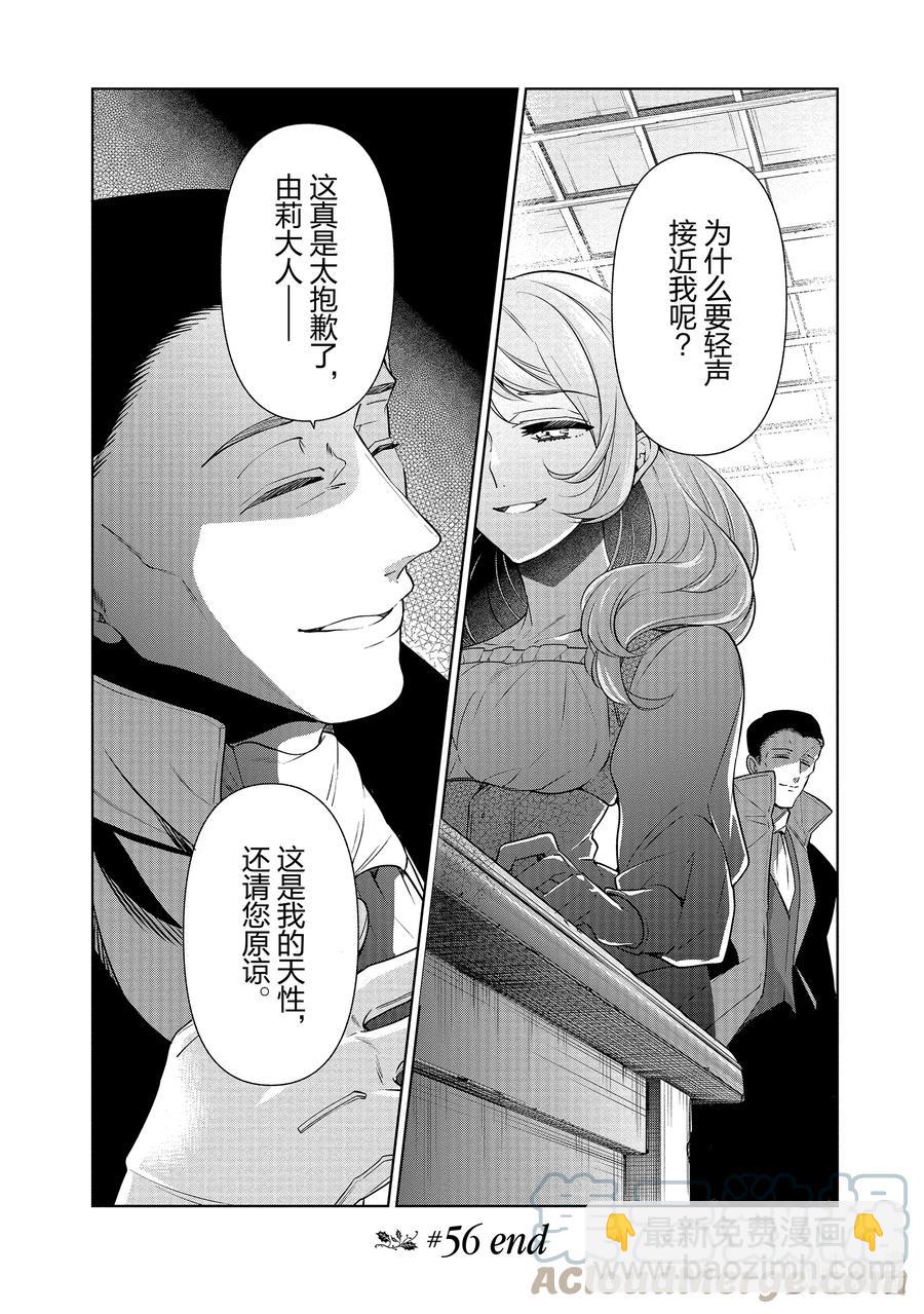 《公爵千金的爱好》56 第56话 第35页