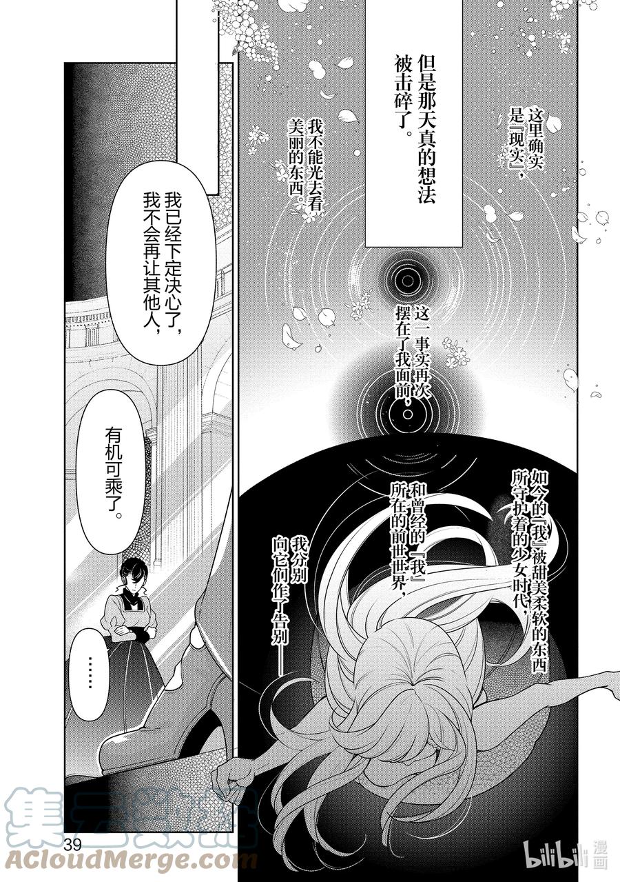 《公爵千金的爱好》56 第56话 第3页