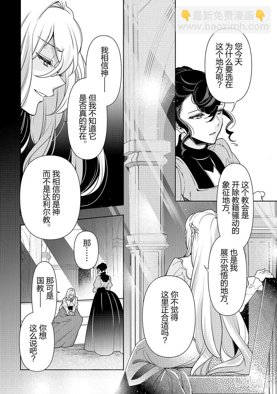 《公爵千金的爱好》56 第56话 第4页