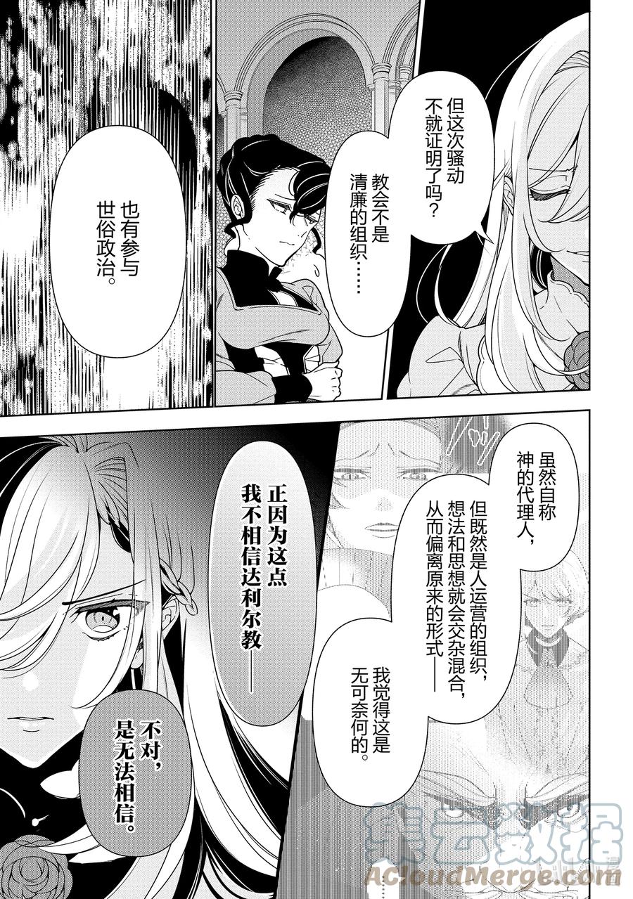 《公爵千金的爱好》56 第56话 第5页