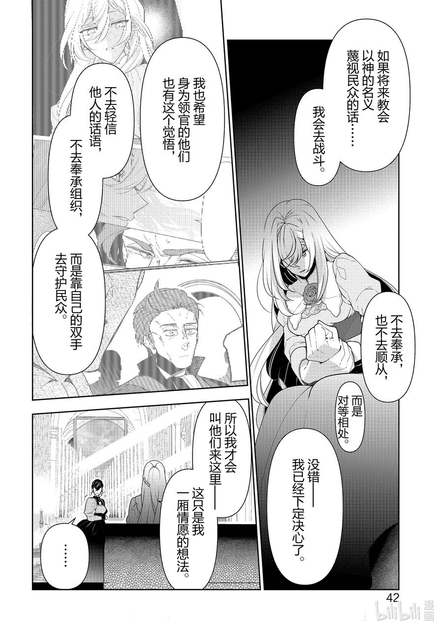《公爵千金的爱好》56 第56话 第6页