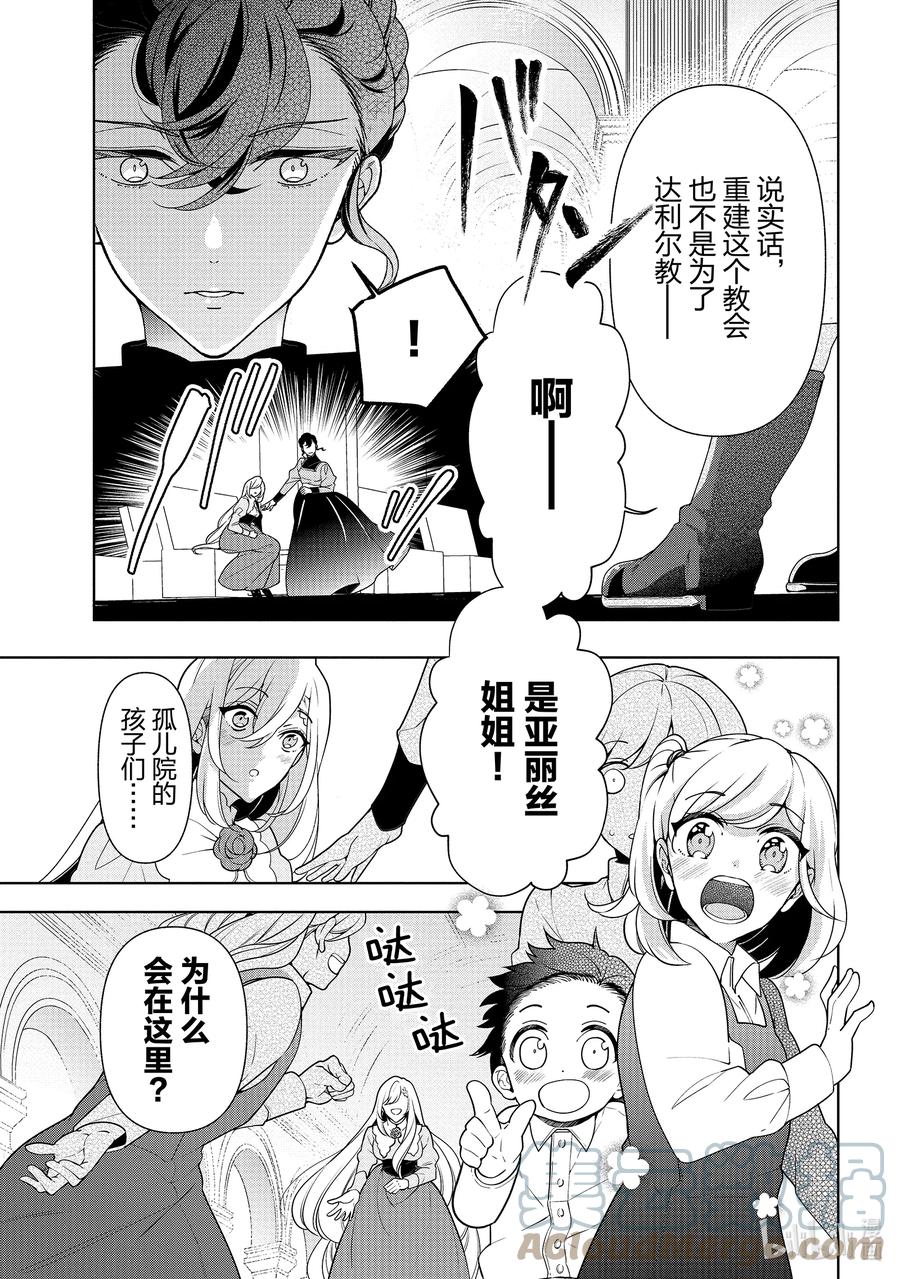 《公爵千金的爱好》56 第56话 第7页
