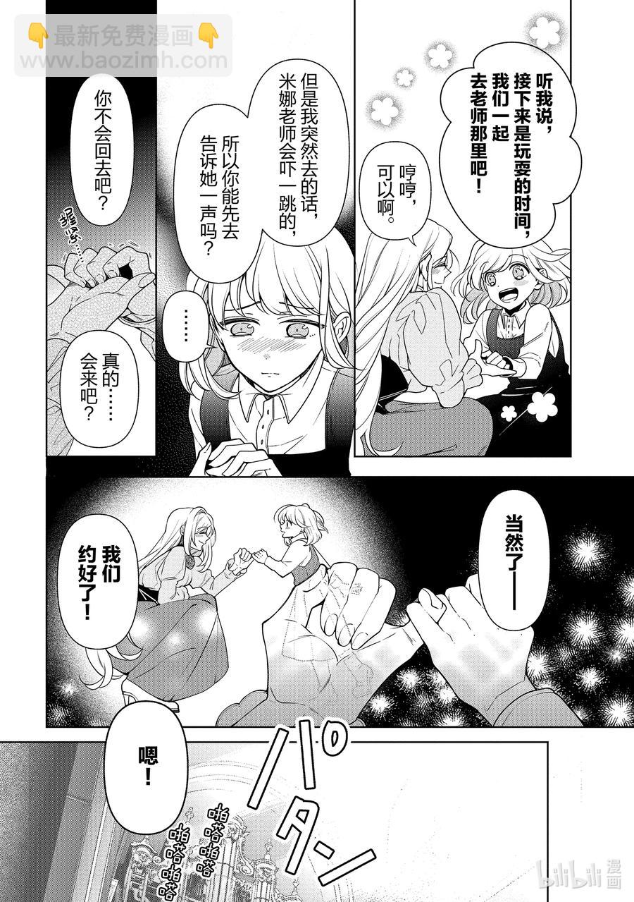 《公爵千金的爱好》56 第56话 第8页