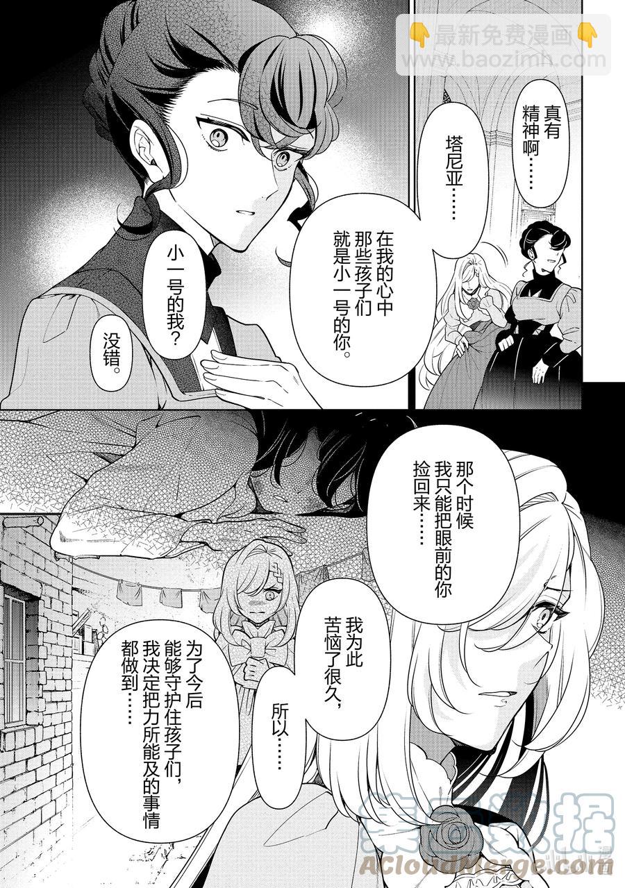 《公爵千金的爱好》56 第56话 第9页