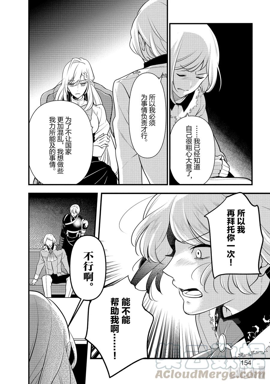 《公爵千金的爱好》54 第10页