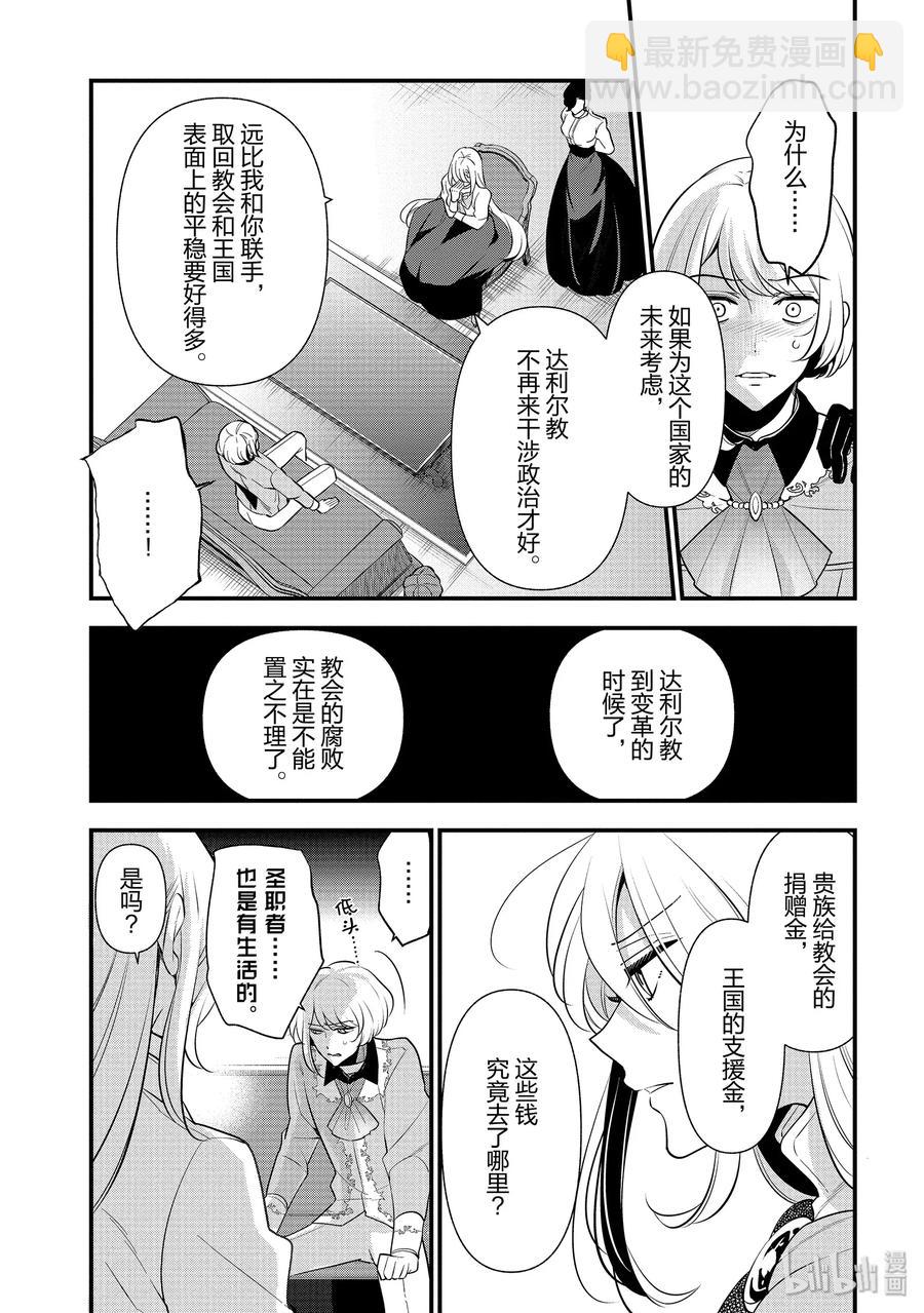 《公爵千金的爱好》54 第11页