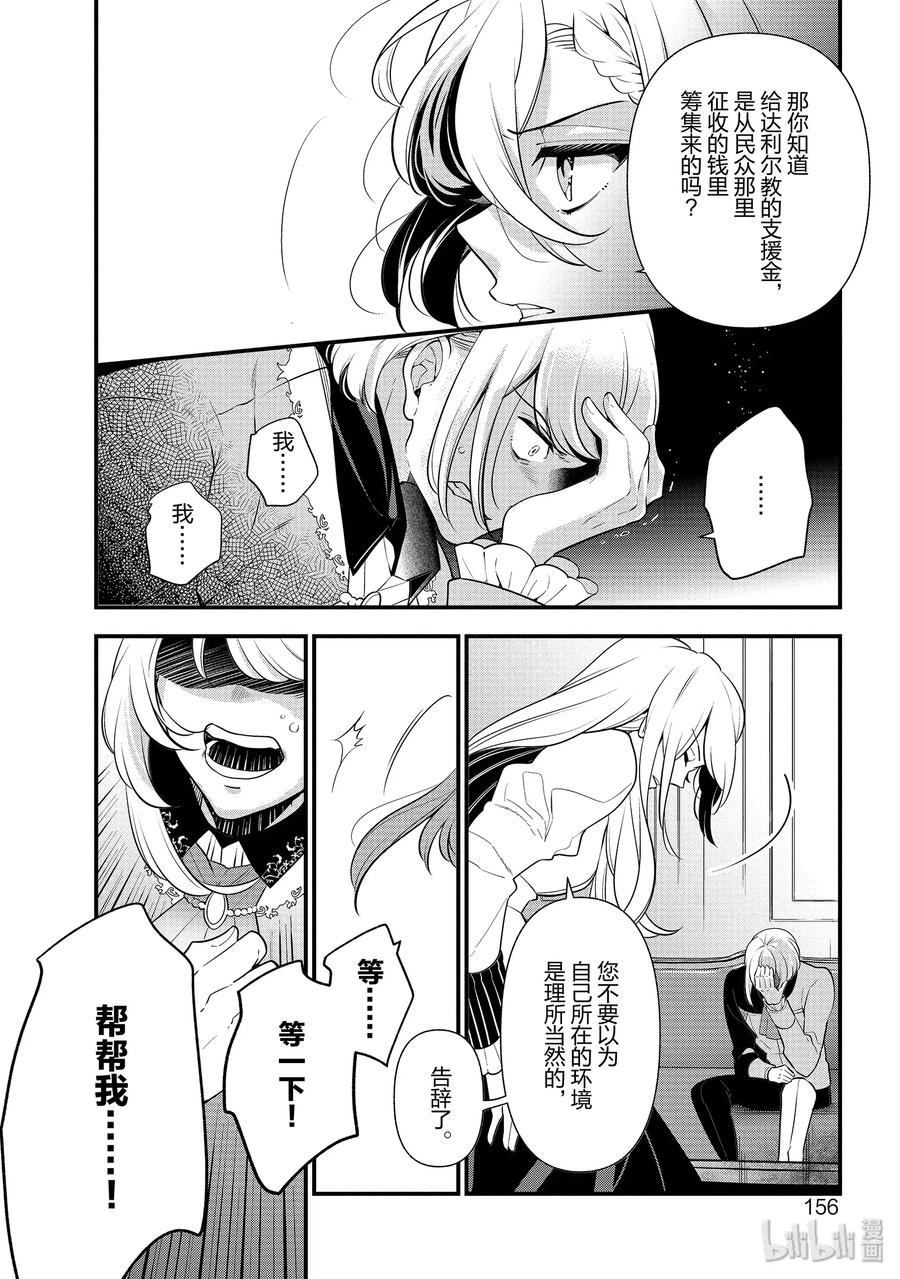《公爵千金的爱好》54 第12页