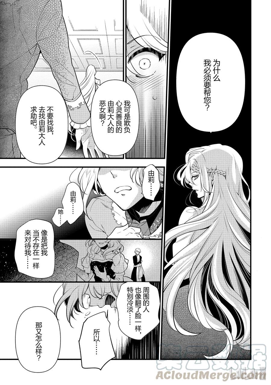 《公爵千金的爱好》54 第13页