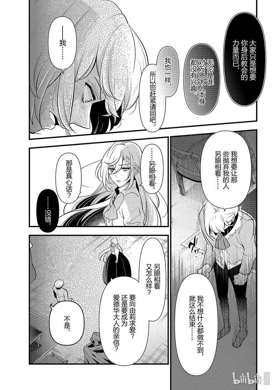 《公爵千金的爱好》54 第14页