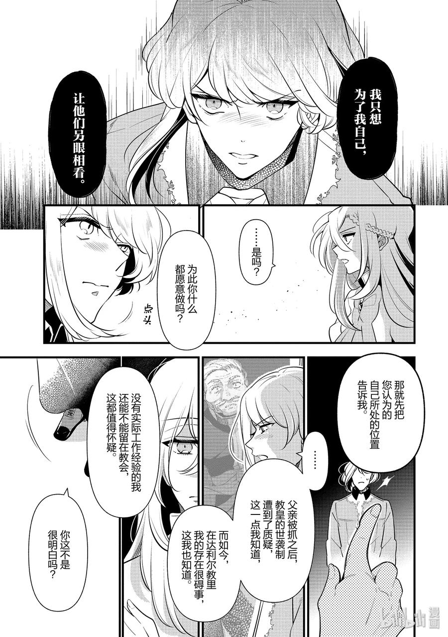 《公爵千金的爱好》54 第15页
