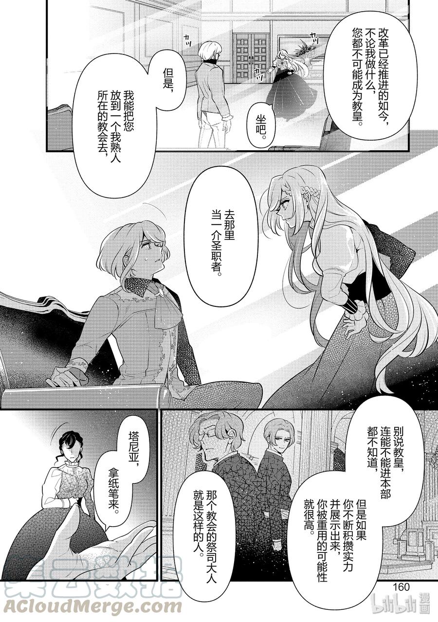 《公爵千金的爱好》54 第16页