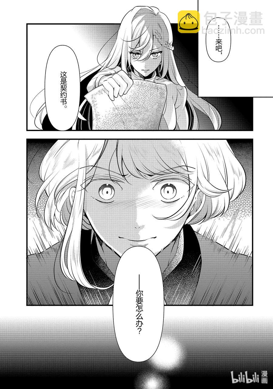 《公爵千金的爱好》54 第17页