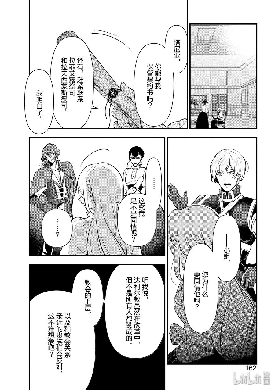 《公爵千金的爱好》54 第18页