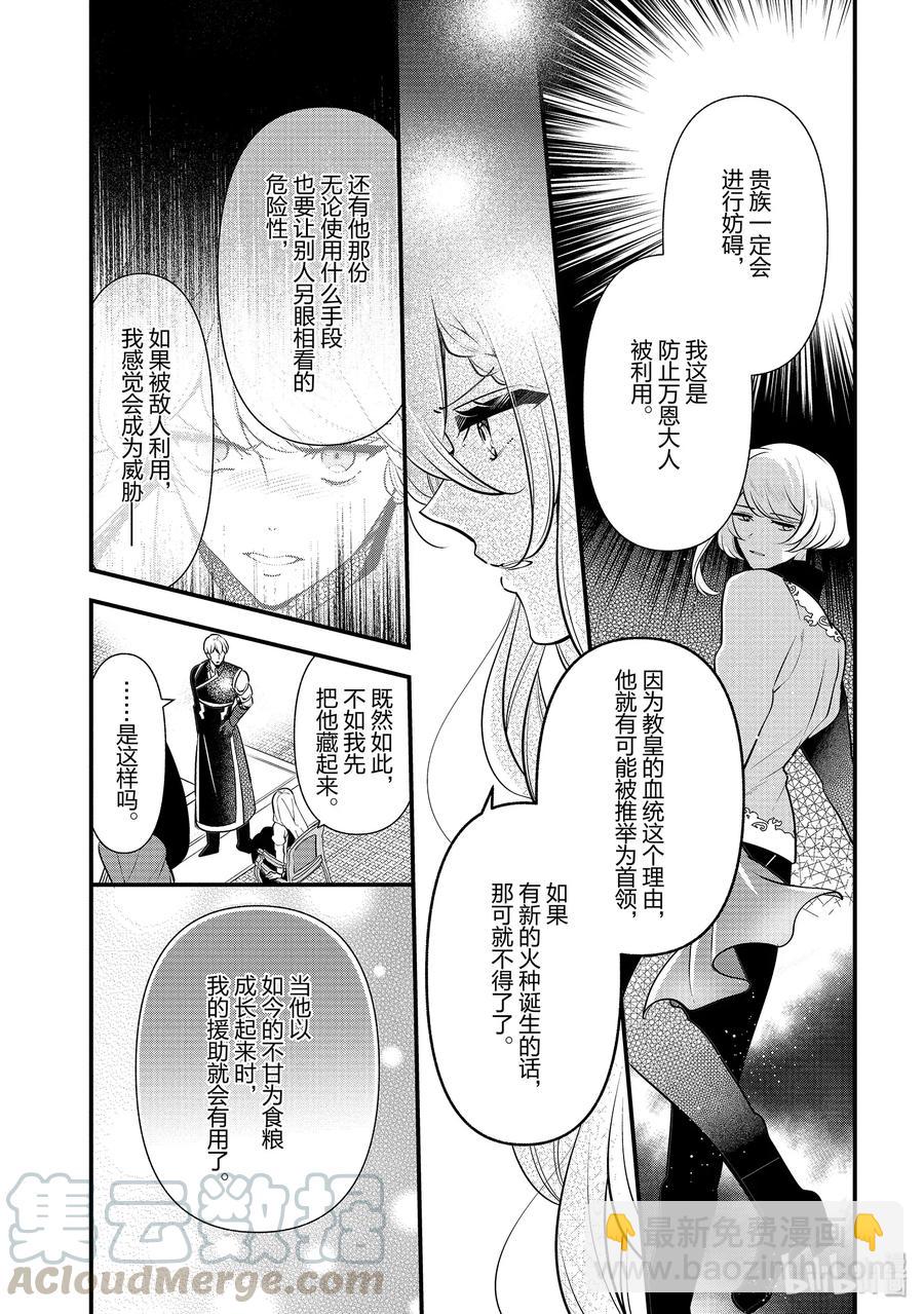 《公爵千金的爱好》54 第19页