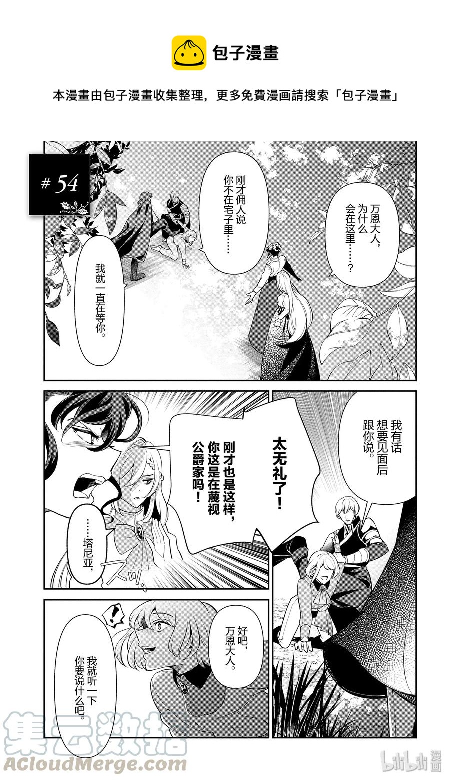 《公爵千金的爱好》54 第1页