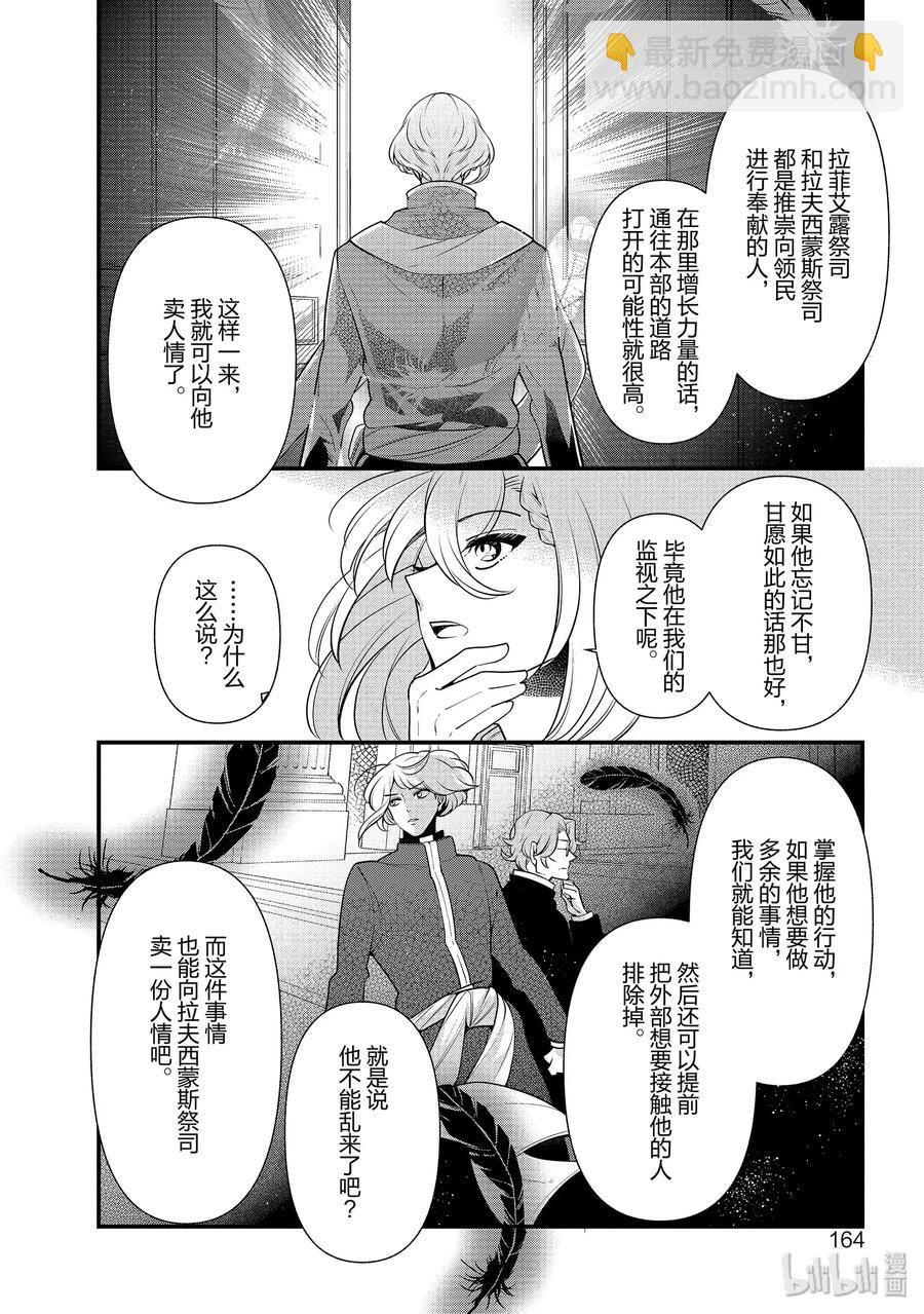 《公爵千金的爱好》54 第20页