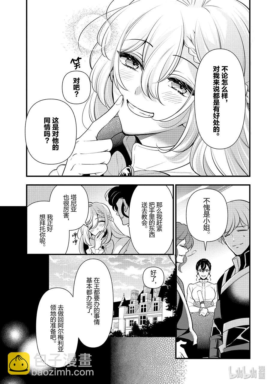 《公爵千金的爱好》54 第21页