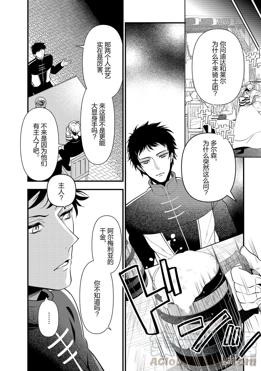 《公爵千金的爱好》54 第22页