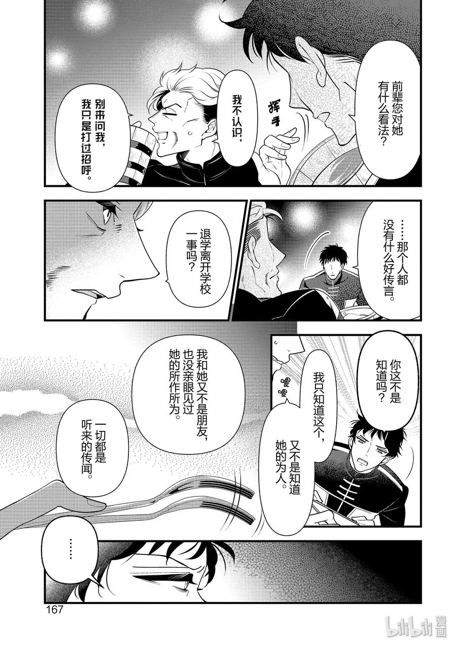《公爵千金的爱好》54 第23页