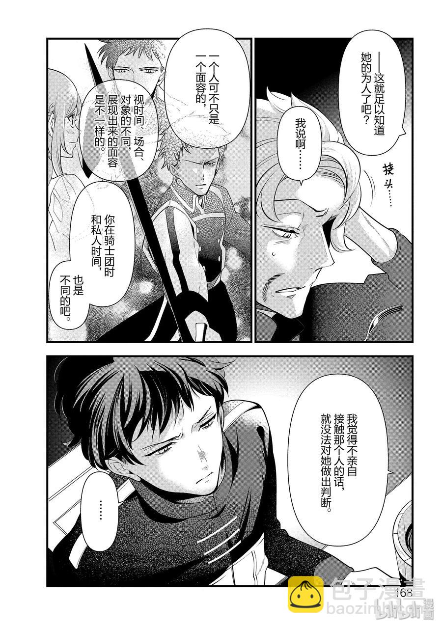 《公爵千金的爱好》54 第24页