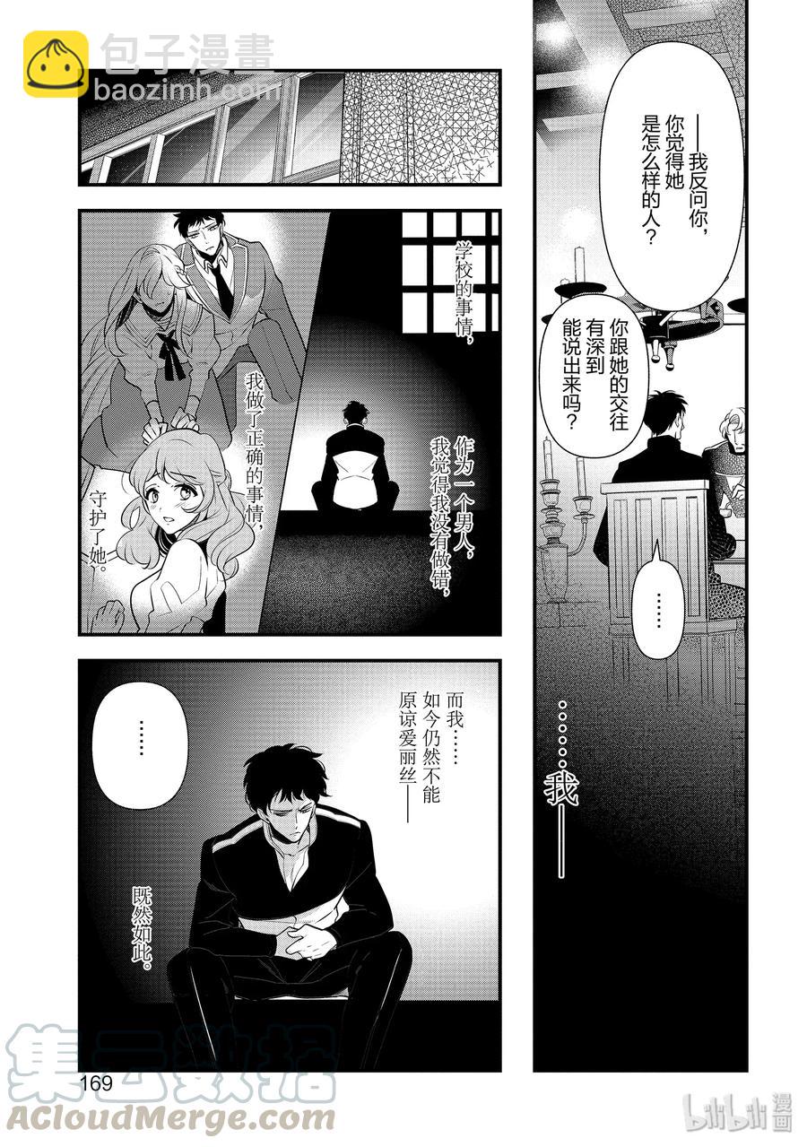 《公爵千金的爱好》54 第25页