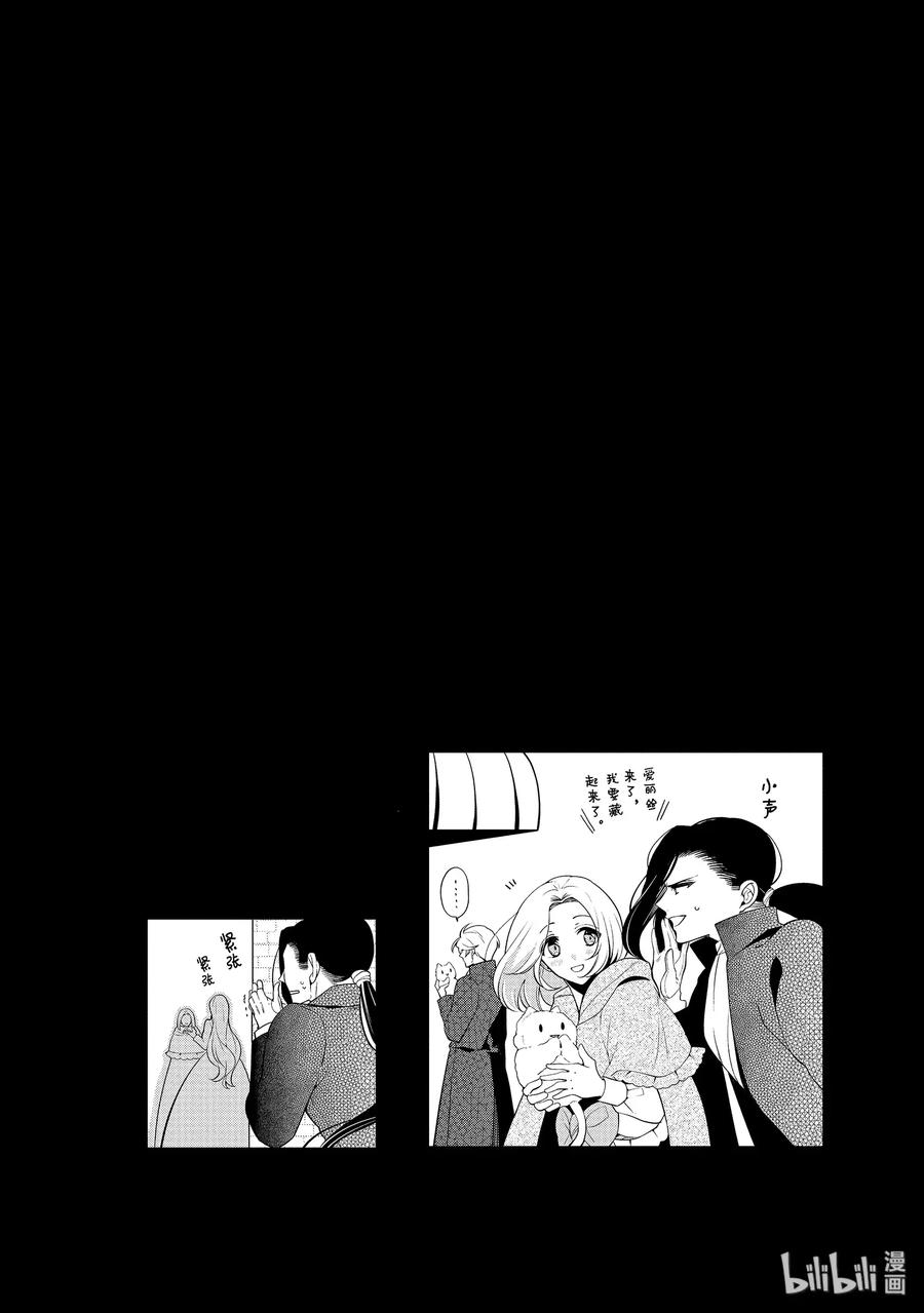 《公爵千金的爱好》54 第27页