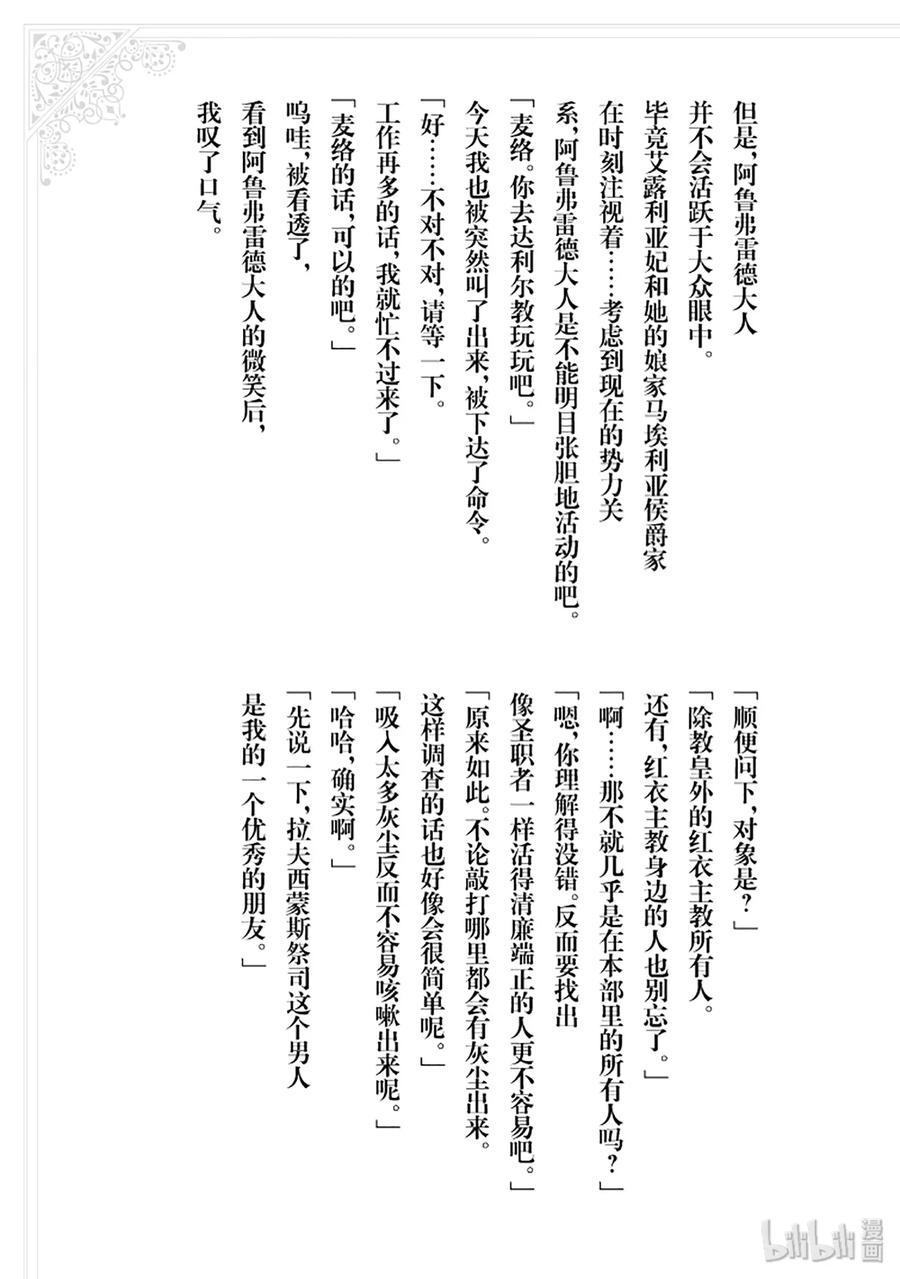 《公爵千金的爱好》54 第29页