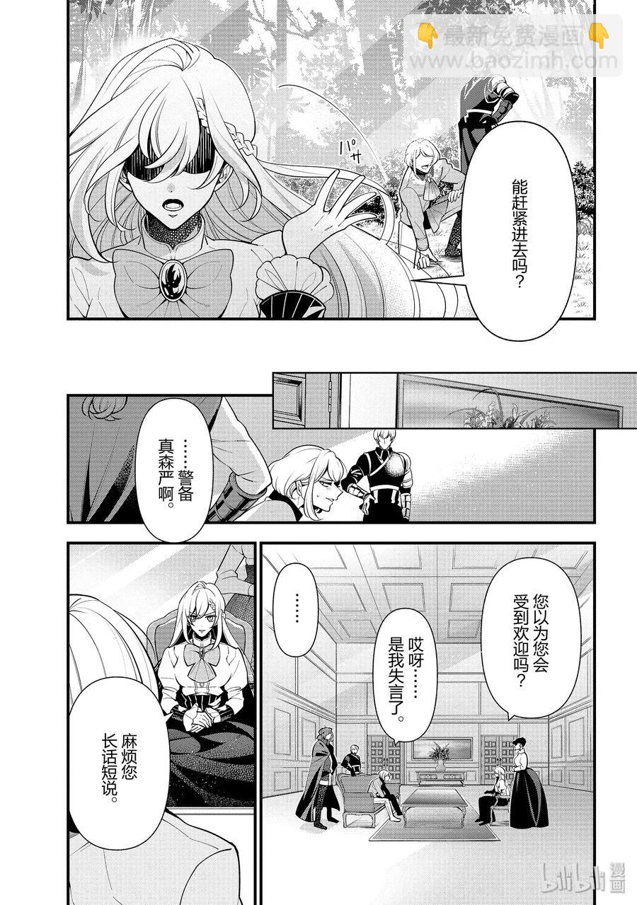 《公爵千金的爱好》54 第2页