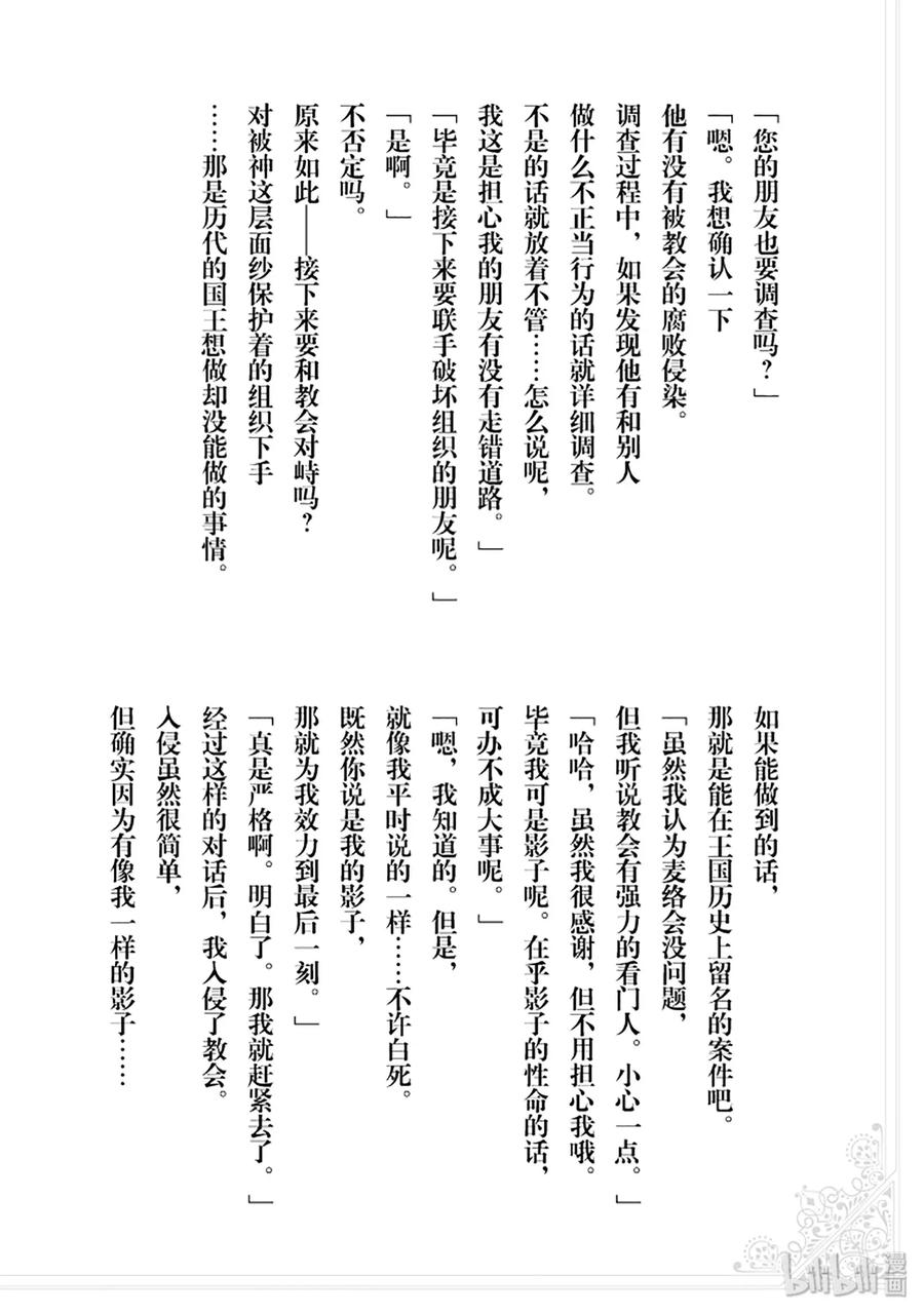 《公爵千金的爱好》54 第30页