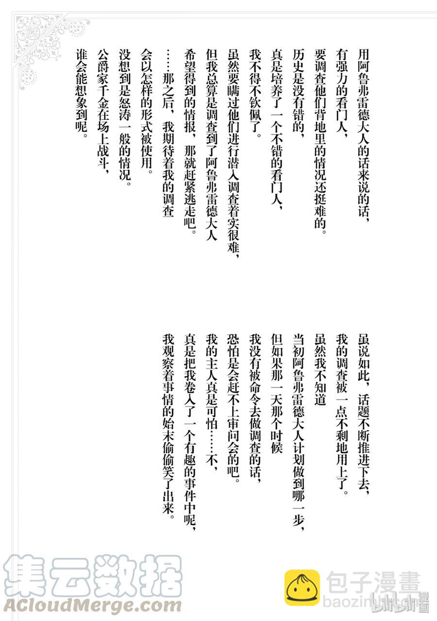 《公爵千金的爱好》54 第31页
