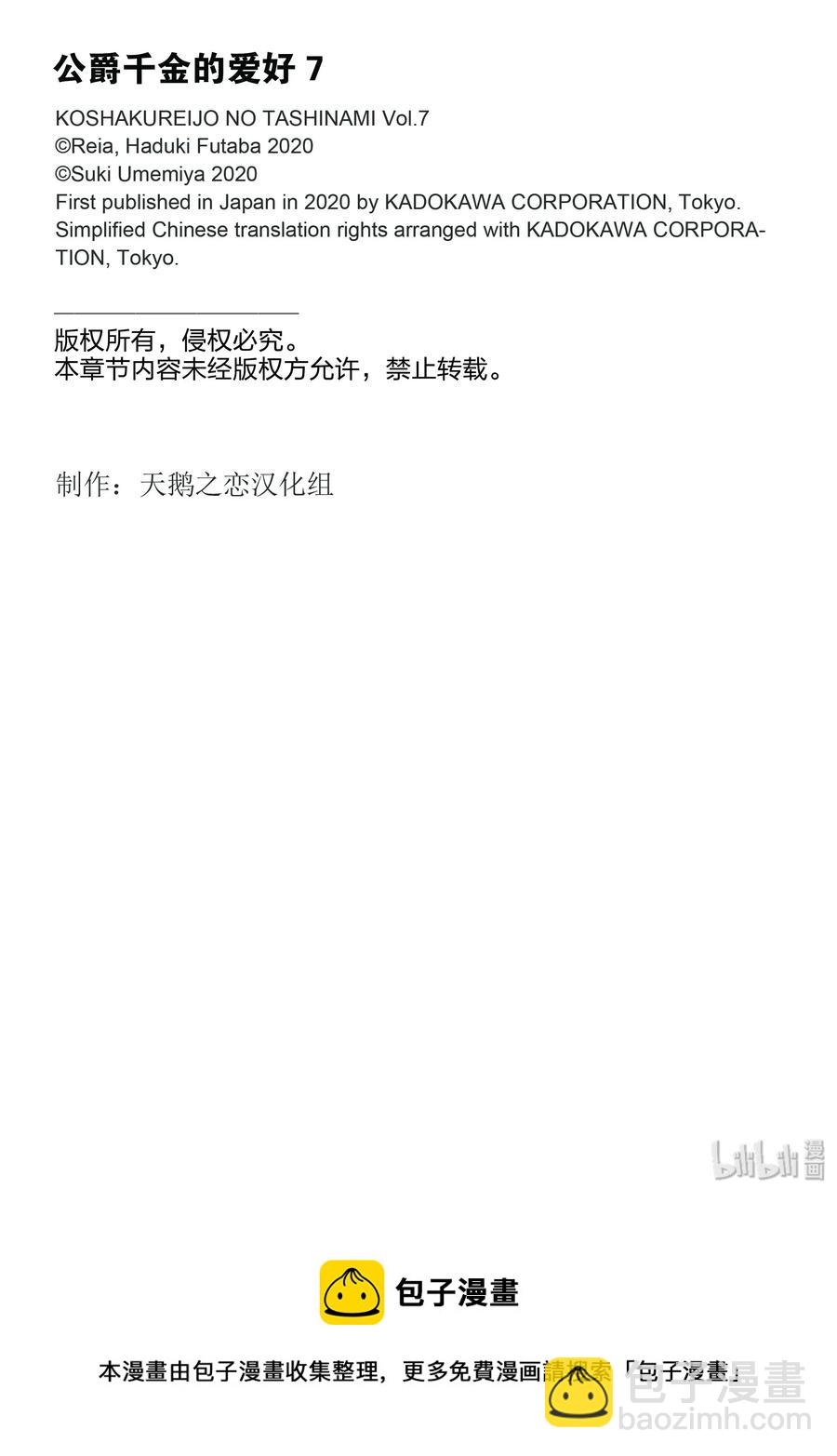 《公爵千金的爱好》54 第32页