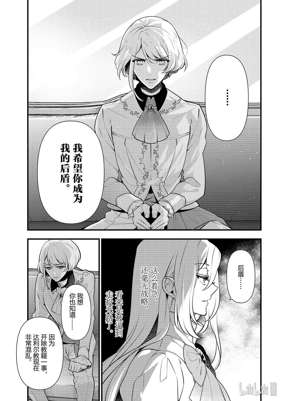 《公爵千金的爱好》54 第3页