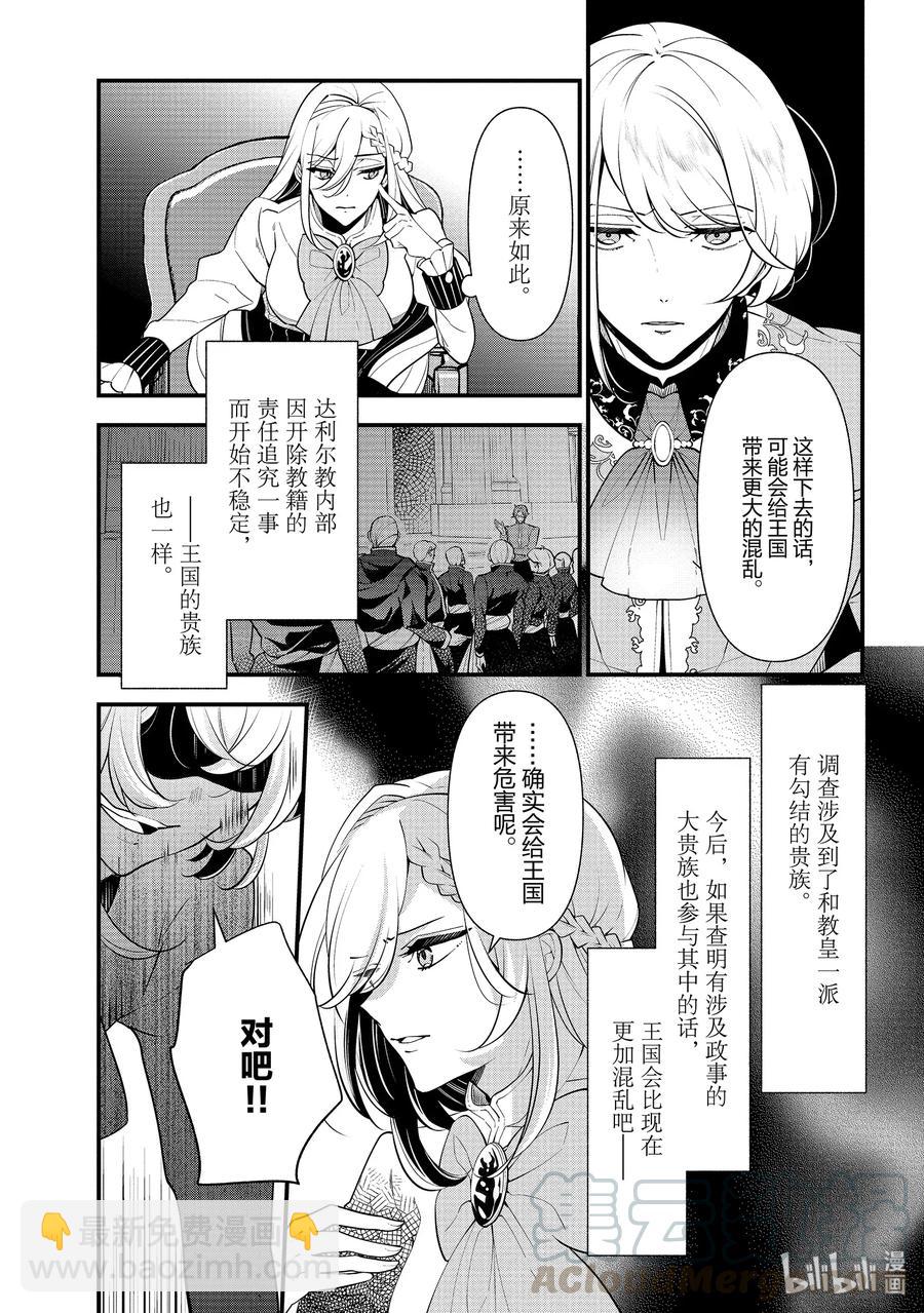 《公爵千金的爱好》54 第4页