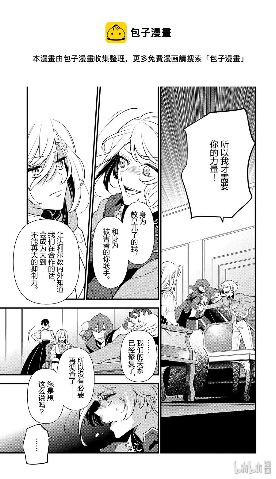 《公爵千金的爱好》54 第5页